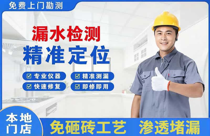 东川漏水检测精准定位