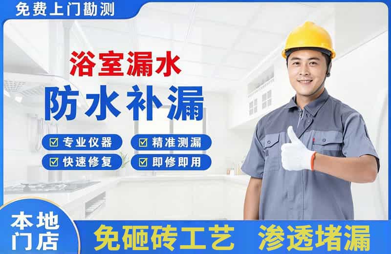 东川浴室漏水维修