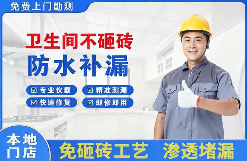 东川卫生间不砸砖修补漏水